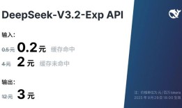 DeepSeek-V3.2-Exp模型发布并开源，API价格大幅下调|界面新闻 · 科技