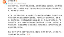 小米通报网络黑公关案件：犯罪团伙操纵近万个账号造谣诋毁|界面新闻 · 科技