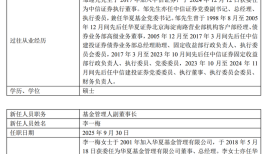 华夏基金迎新“掌门”：邹迎光接棒董事长，李一梅任副董事长|界面新闻