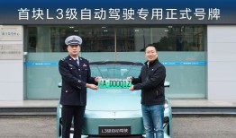 累计测试500万公里后，长安汽车获得国内首块L3级自动驾驶专用正式号牌|界面新闻 · 汽车