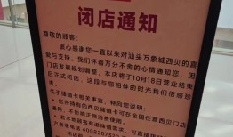 “因门店发展规划调整”，西贝汕头唯一门店将关闭|界面新闻