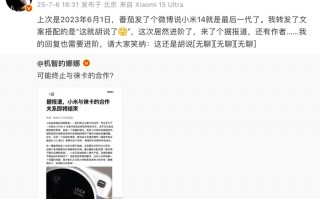 “小米与徕卡将终止合作”传闻再起，王化发文否认|界面新闻 · 科技