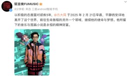 知名音乐人方大同去世，终年41岁|界面新闻 · 快讯