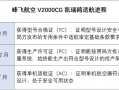 全球首架“三证齐全”吨级以上eVTOL交付，率先在广东商业化应用|界面新闻