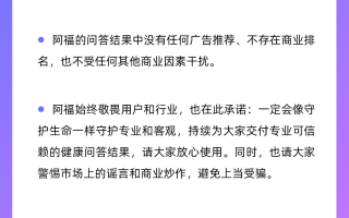 问答结果中存在广告和商业排名？蚂蚁阿福回应|界面新闻 · 科技