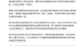 理想汽车：理想L系列及MEGA没有2025款，智驾版5月上市|界面新闻 · 快讯