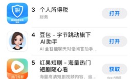 超越豆包后再超DeepSeek，腾讯元宝登顶苹果免费下载榜|界面新闻 · 科技