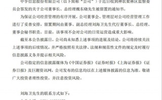 中孚信息再遭冲击：董事长被留置，此前董秘已被立案调查|界面新闻 · 证券