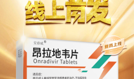 钟南山院士团队领衔研制！全球首个抗流感PB2原研药昂拉地韦片在京东健康线上首发|界面新闻