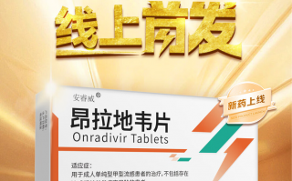 钟南山院士团队领衔研制！全球首个抗流感PB2原研药昂拉地韦片在京东健康线上首发|界面新闻