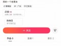 辛巴快手账号更名为初瑞雪，此前宣布退网并清空所有作品|界面新闻 · 科技