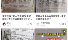 在买单小票上连载小说？蜜雪冰城回应|界面新闻