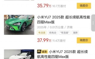 近百辆小米YU7流入二手车市场，百公里准新车加价1万起|界面新闻 · 汽车