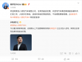 原上汽名爵高管周钘确认入职领克，曾短暂加盟小米汽车|界面新闻 · 汽车
