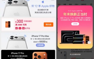 再次降300元，苹果针对iPhone 17 Pro系列开启年末促销|界面新闻 · 科技