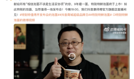 罗永浩跨界做泡面？其实是帮康师傅推广新品|界面新闻