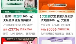 江苏吴中为进口童颜针代理权索赔16亿，爱美客称新品牌已开售|界面新闻