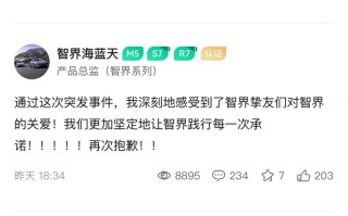 官方账号直播宣传奇瑞新车，智界系列产品总监连续发文道歉|界面新闻 · 汽车