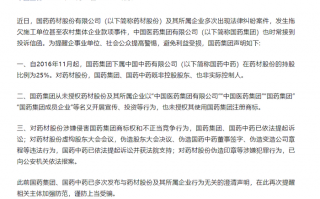 国药药材新欠华仁药业13.5亿后，国药集团再发声明“打假”|界面新闻
