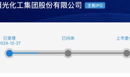 IPO雷达｜曙光集团冲沪市主板，与中石化渊源颇深，双方关联交易占比高|界面新闻 · 证券