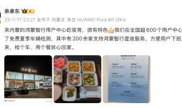 “鸿蒙智行大饭店”被停止宣传？工作人员：免费洗车、餐饮仍提供|界面新闻 · 汽车