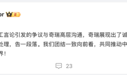 吉利杨学良回应奇瑞高管“烂车”言论：已与奇瑞高层沟通，得到妥善处理|界面新闻 · 汽车
