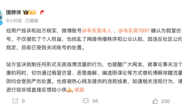 微博回应出现“韦东奕本人”账号：系假冒，已关闭|界面新闻 · 科技