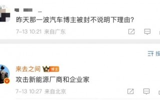 多个汽车博主被禁言，微博CEO：攻击新能源厂商和企业家|界面新闻 · 汽车