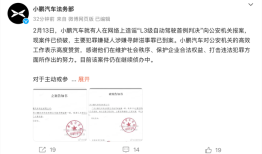 小鹏汽车：造谣“L3级自动驾驶首例判决”案件已侦破|界面新闻 · 汽车