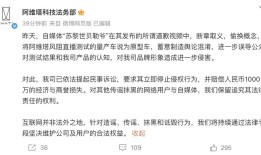 索赔1000万！阿维塔正式起诉自媒体博主|界面新闻 · 汽车