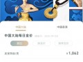 三天涨37元，金饰克价升至1062元历史高位 |界面新闻