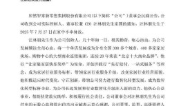 居然智家公告：实控人汪林朋不幸身故|界面新闻 · 地产