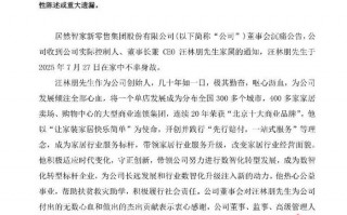 居然智家公告：实控人汪林朋不幸身故|界面新闻 · 地产