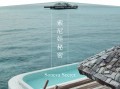 首席体验官｜索尼娃秘密 Soneva Secret，奢华与自然的终极表达|界面新闻 · 旅行