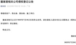 近百家门店关停，老牌家装连锁企业靓家居何以“一夜倾覆”？|界面新闻 · 地产