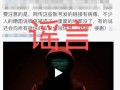 微信辟谣“点击快手直播链接微信就被盗号”：未发现相关问题|界面新闻 · 科技