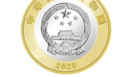 央行定于9月3日起陆续发行中国人民抗日战争暨世界反法西斯战争胜利80周年纪念币|界面新闻 · 快讯