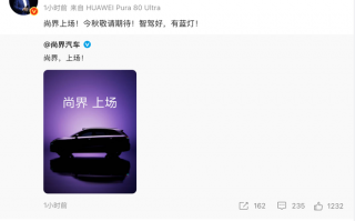 尚界发布首款SUV预告图，余承东：智驾好，有蓝灯|界面新闻 · 汽车
