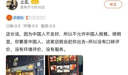 大阪一烧鸟店张贴中文告示拒绝接待中国人，所属公司官网道歉|界面新闻