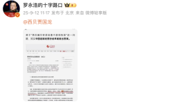 西贝称罗永浩“预制菜”指责不实，于东来发文力挺|界面新闻