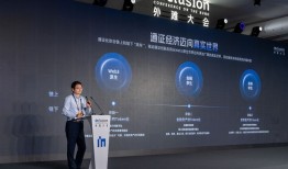 热议转向冷思考，国内首份通证经济报告在外滩大会发布|界面新闻