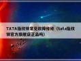 TATA指纹锁常见故障维修（tata指纹锁官方旗舰店正品吗）