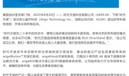 隐适美把国产巨头时代天使告了|界面新闻