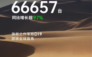 月销六万破纪录后，零跑准备下一个百万辆|界面新闻