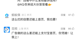 支付宝发布首页AQ广告下架的声明，回应内斗传闻|界面新闻 · 科技