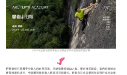 烟花秀风波后始祖鸟取消阳朔山地课堂活动，官方回应|界面新闻