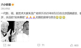 演员朱龙广去世，曾出演87版《西游记》如来佛|界面新闻 · 快讯