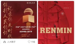 “人大刚子”发帖“带货”人大羽绒服：四口之家套餐1798元，部分码断货|界面新闻