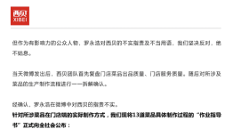 西贝称罗永浩“预制菜”指责不实，于东来发文力挺|界面新闻