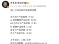 罗永浩AR创业公司细红线启动春招，近期被曝要做AI系统|界面新闻 · 科技